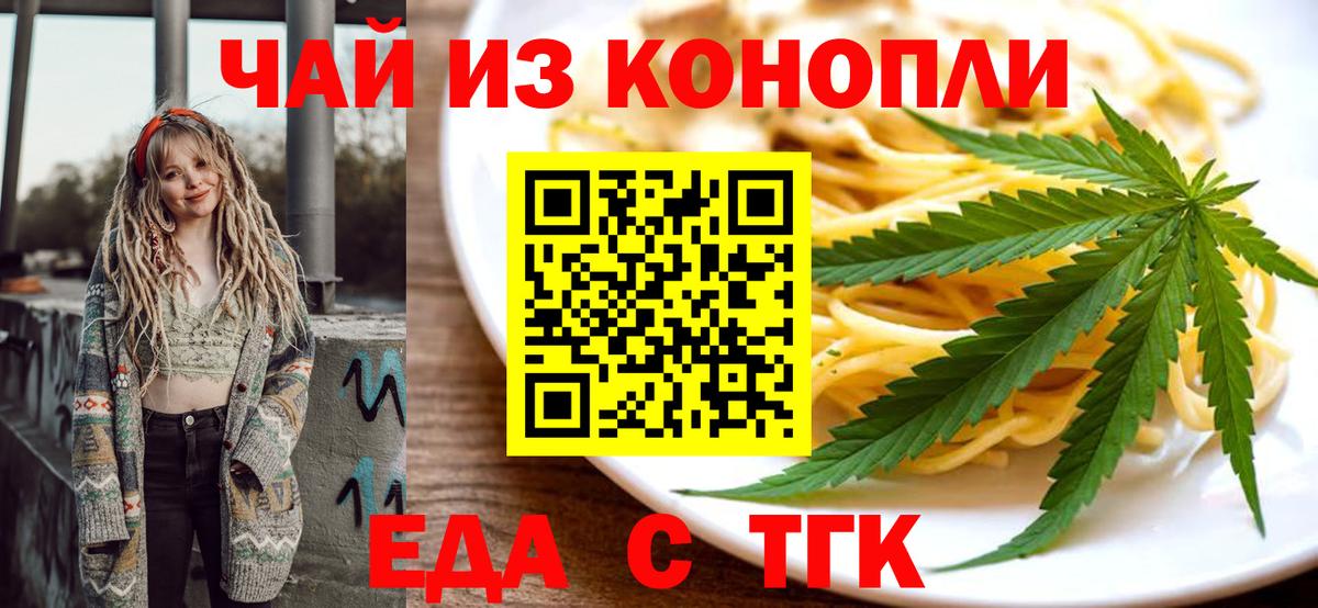 Новозыбков  Cannafood марихуана  Вход с VPN 