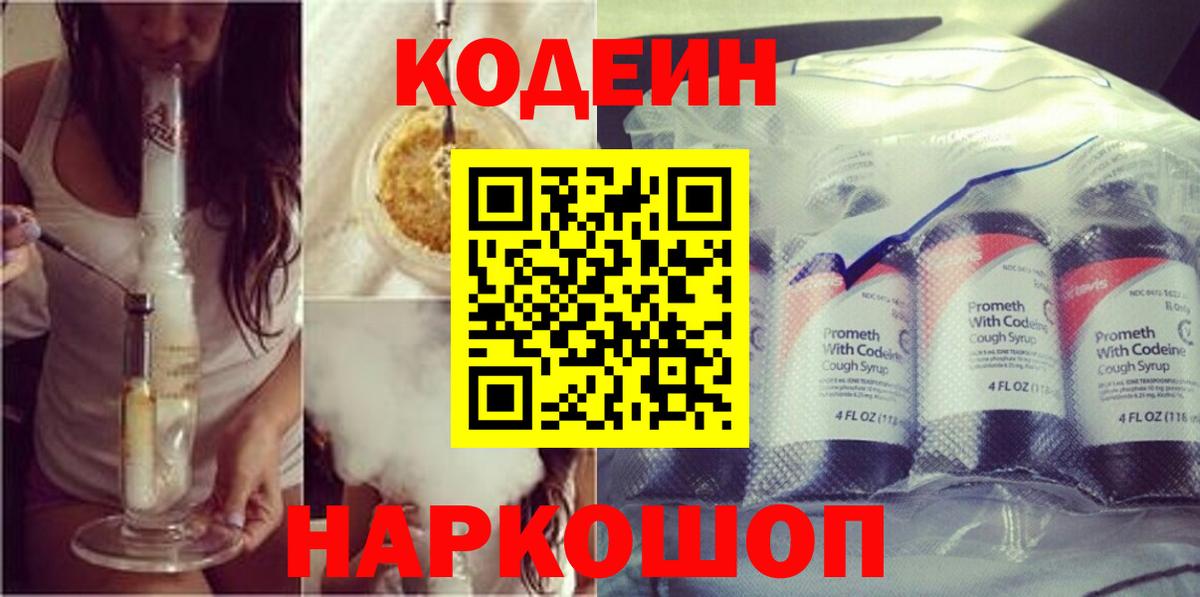 Новозыбков  Codein напиток Lean (лин)  купить наркоту  Вход с VPN  Codein напиток Lean (лин) 