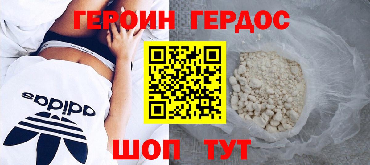 Героин белый  Героин  Новозыбков  Вход с VPN 