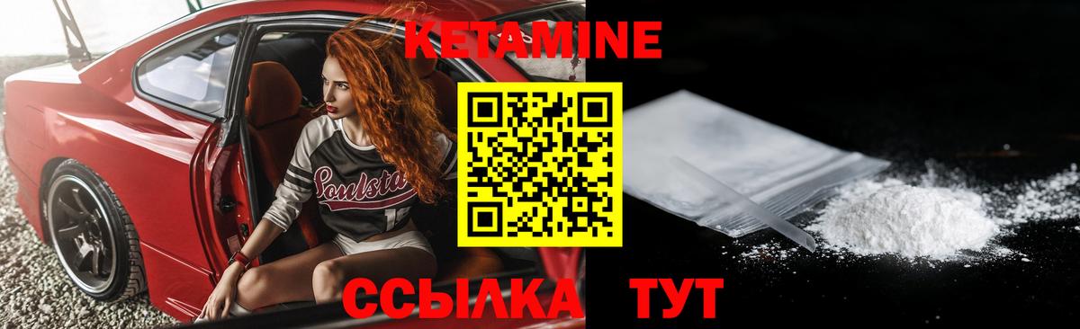 КЕТАМИН VHQ  Вход с VPN  Новозыбков 