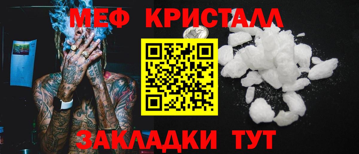 Мефедрон кристаллы Новозыбков