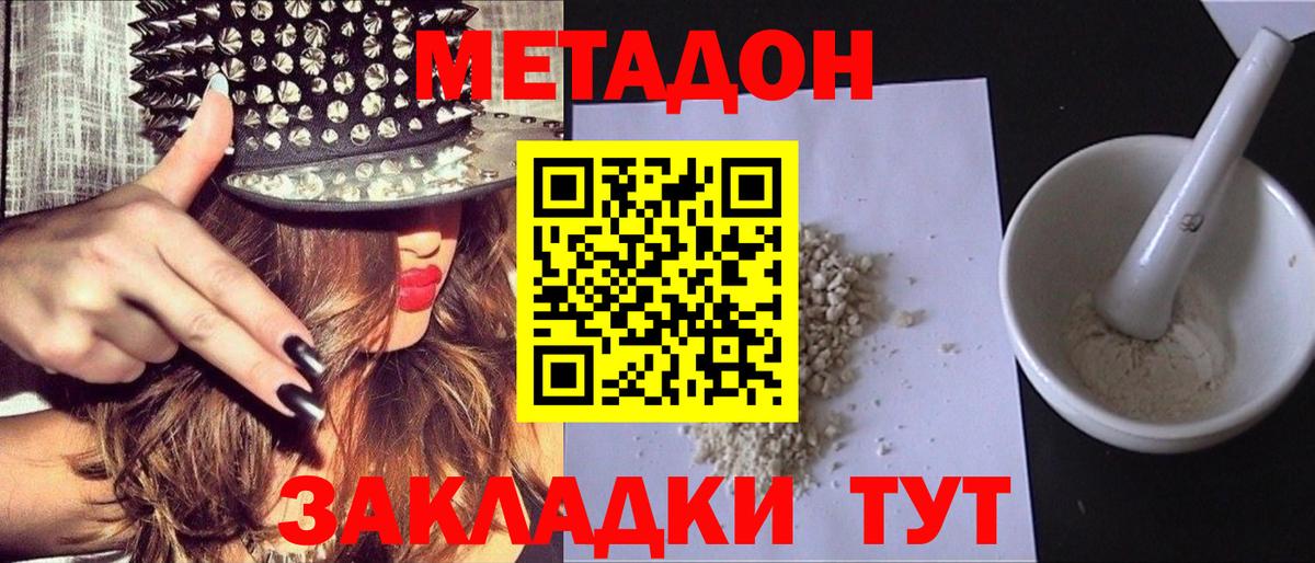 МЕТАДОН мёд  Вход с VPN  Новозыбков  Метадон methadone 