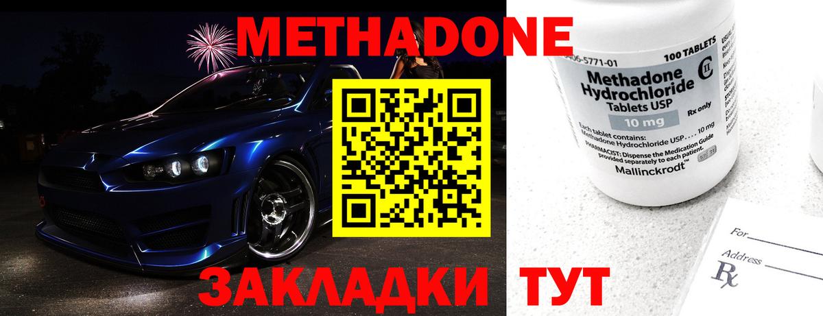 МЕТАДОН VHQ Новозыбков