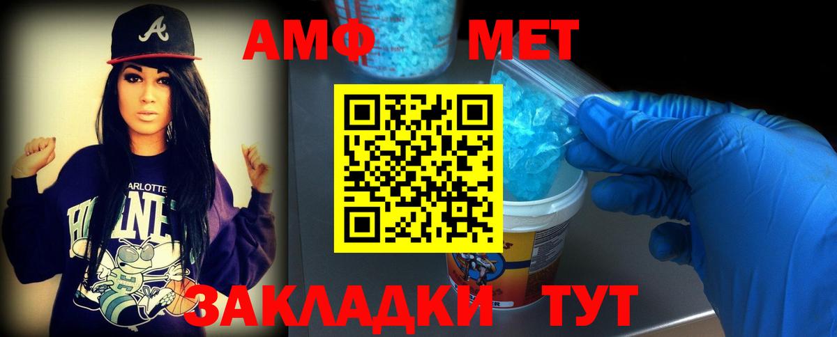 Первитин Methamphetamine Новозыбков