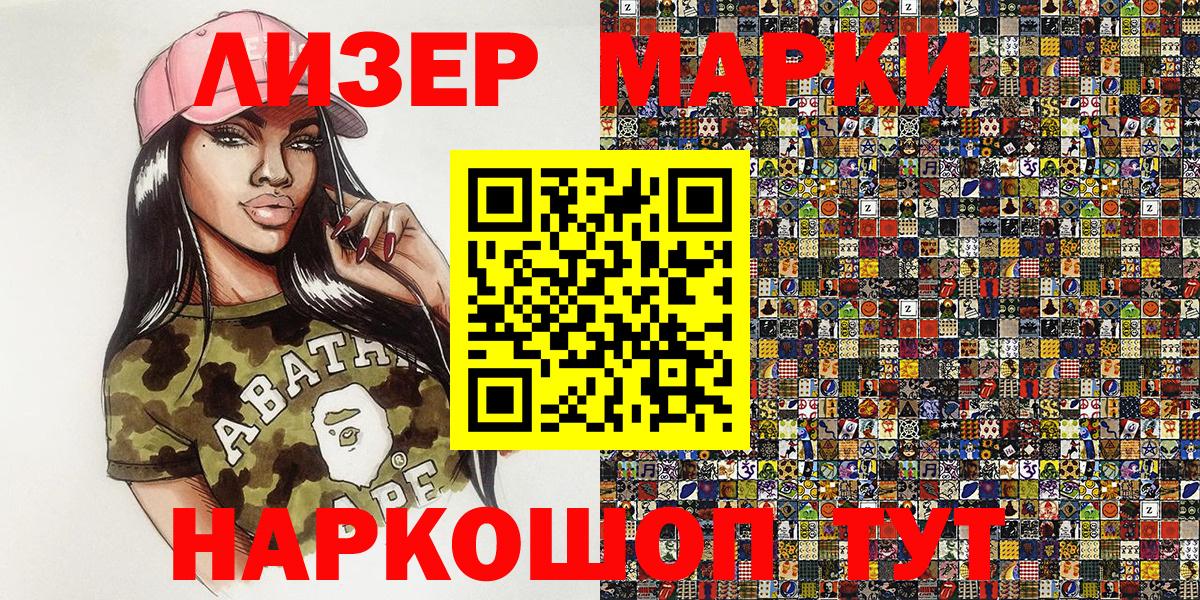 Наркотические марки 1500мкг Новозыбков